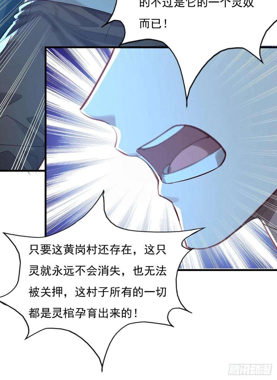 驭灵者54话 算计