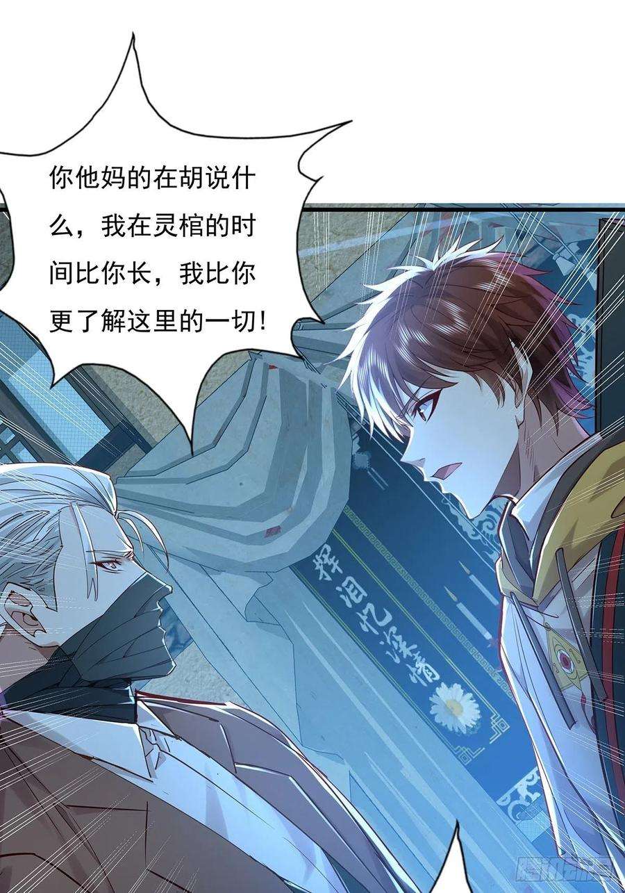 驭灵者54话 算计