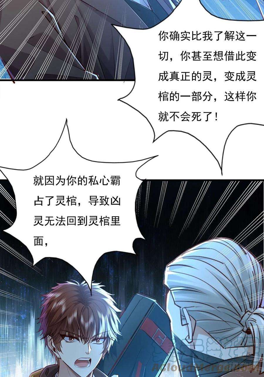 驭灵者54话 算计