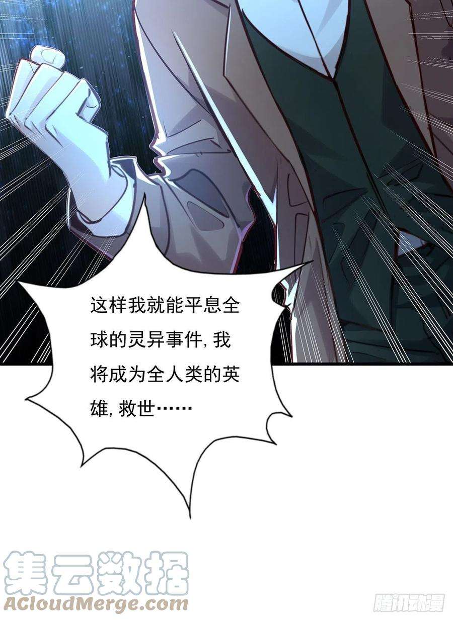 驭灵者54话 算计