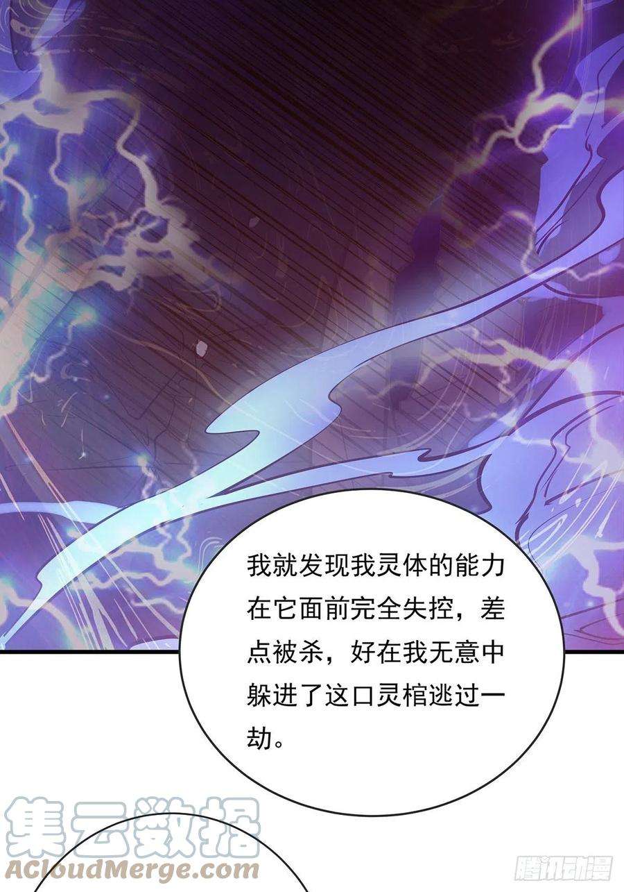 驭灵者54话 算计