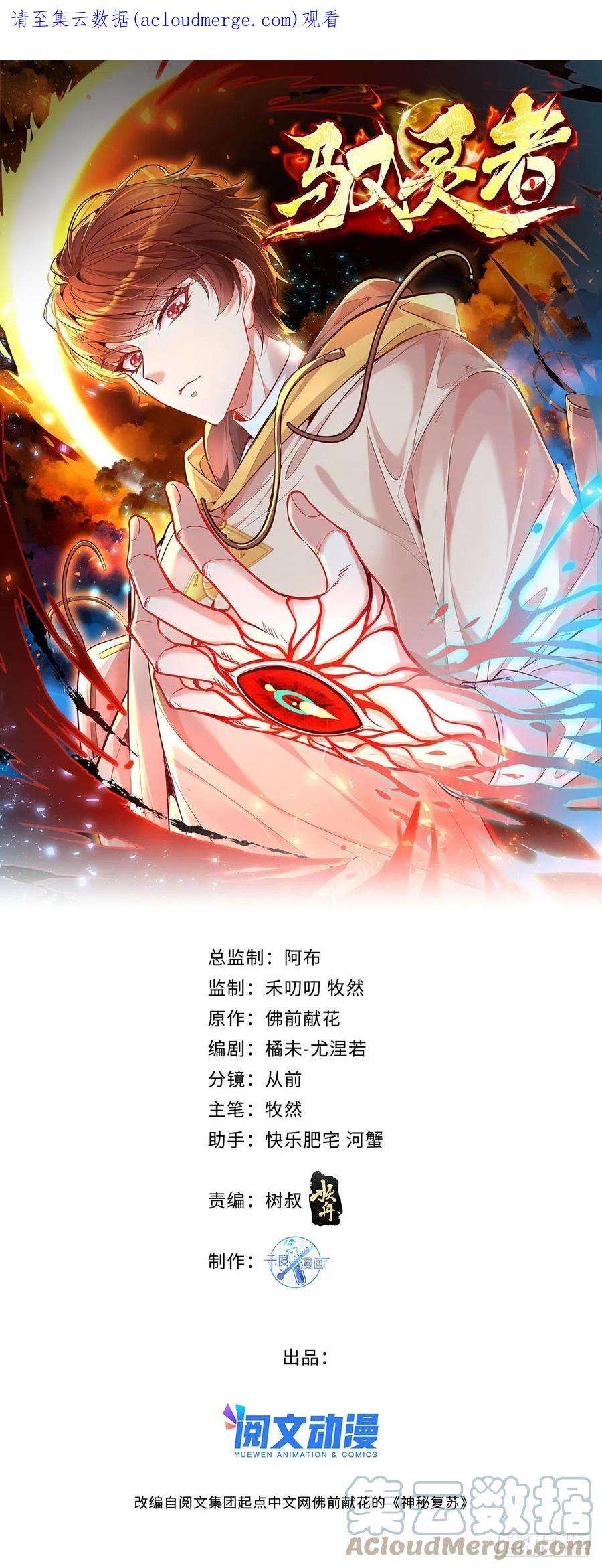 驭灵者56话 总要有人负责！