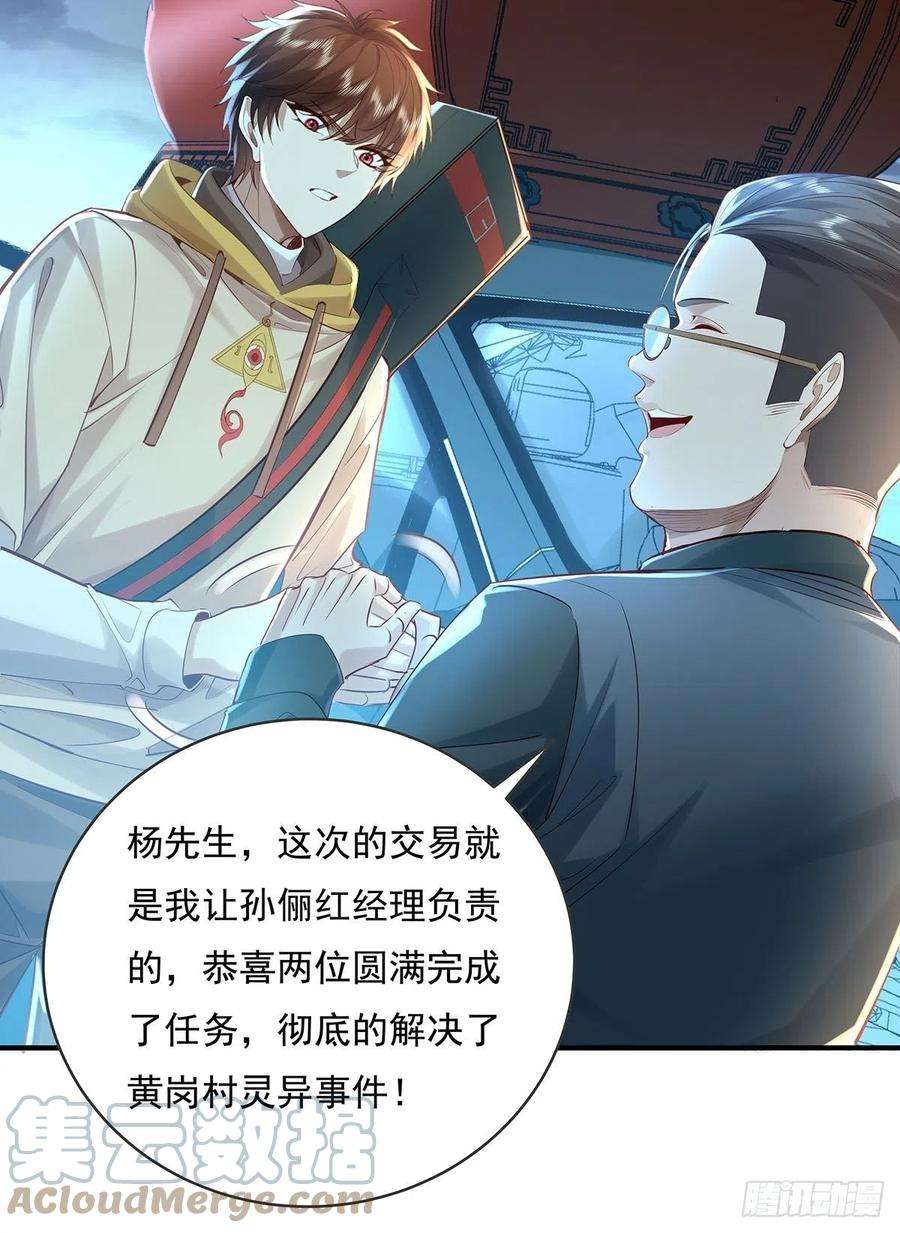 驭灵者56话 总要有人负责！