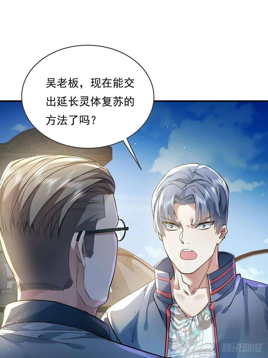 驭灵者56话 总要有人负责！