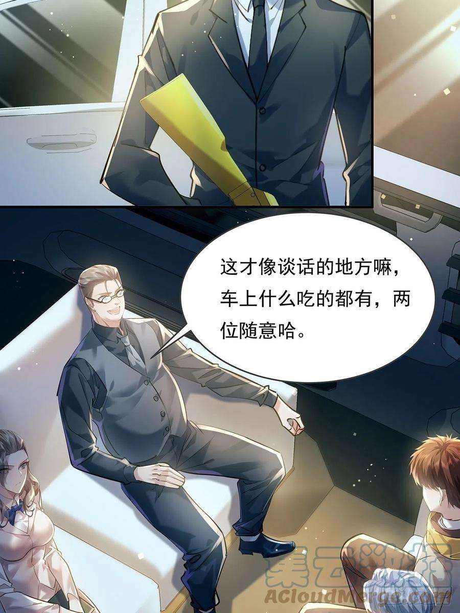 驭灵者56话 总要有人负责！