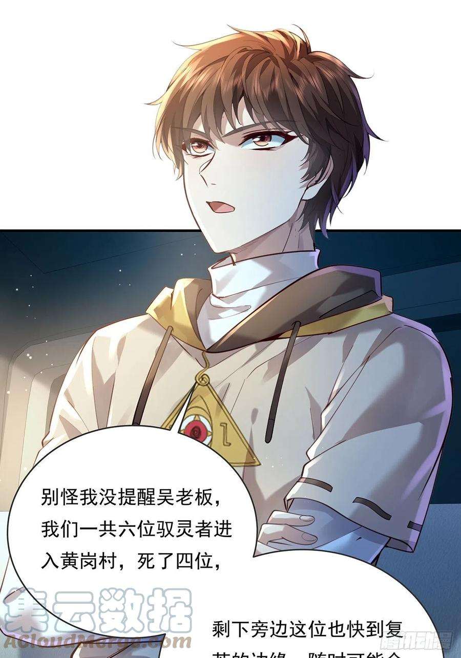 驭灵者56话 总要有人负责！