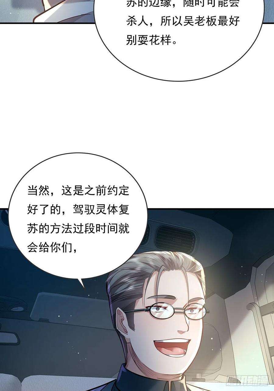 驭灵者56话 总要有人负责！