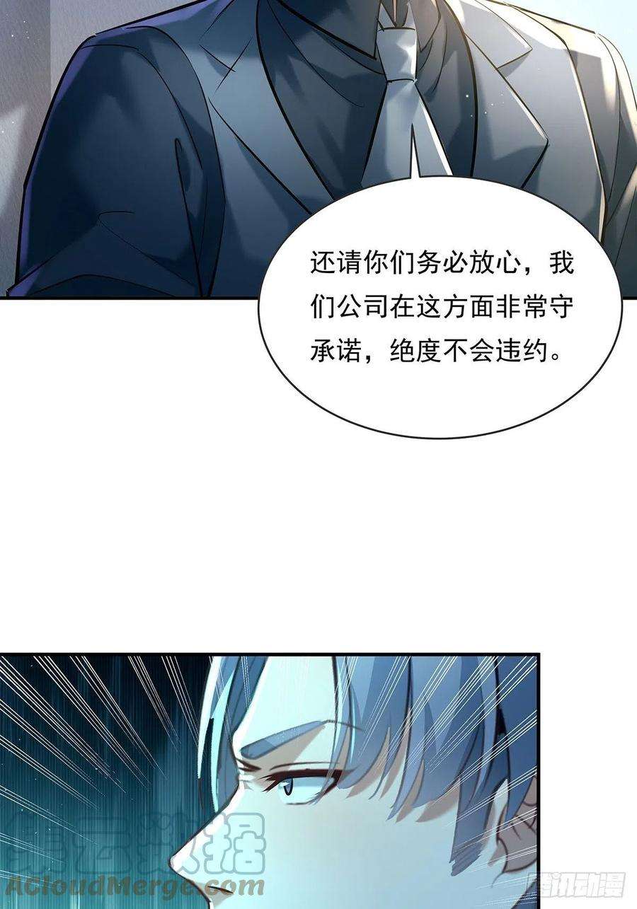 驭灵者56话 总要有人负责！
