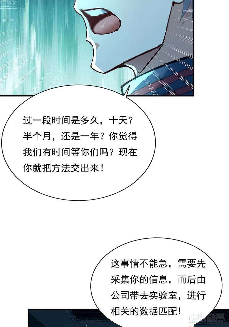 驭灵者56话 总要有人负责！