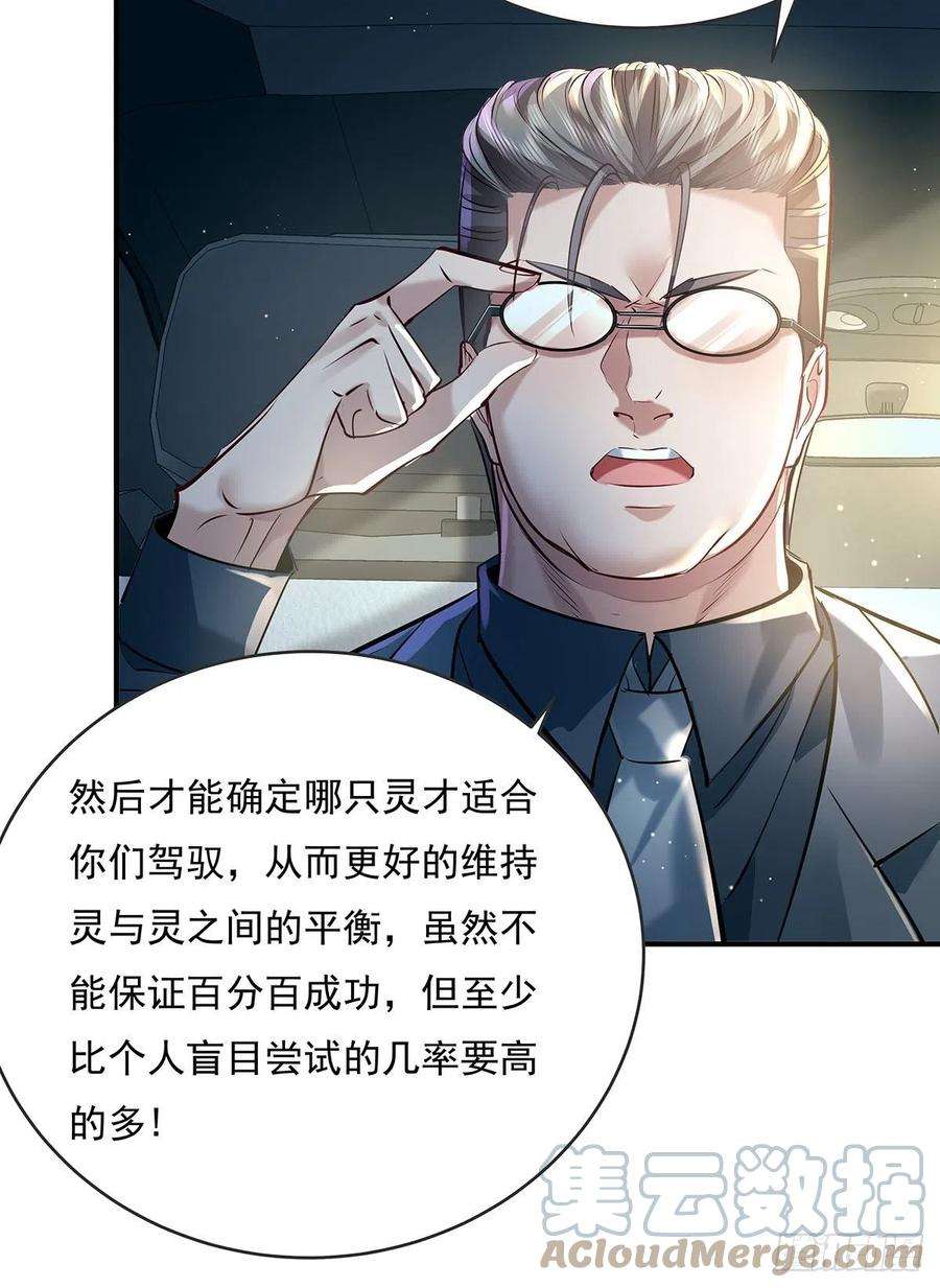 驭灵者56话 总要有人负责！