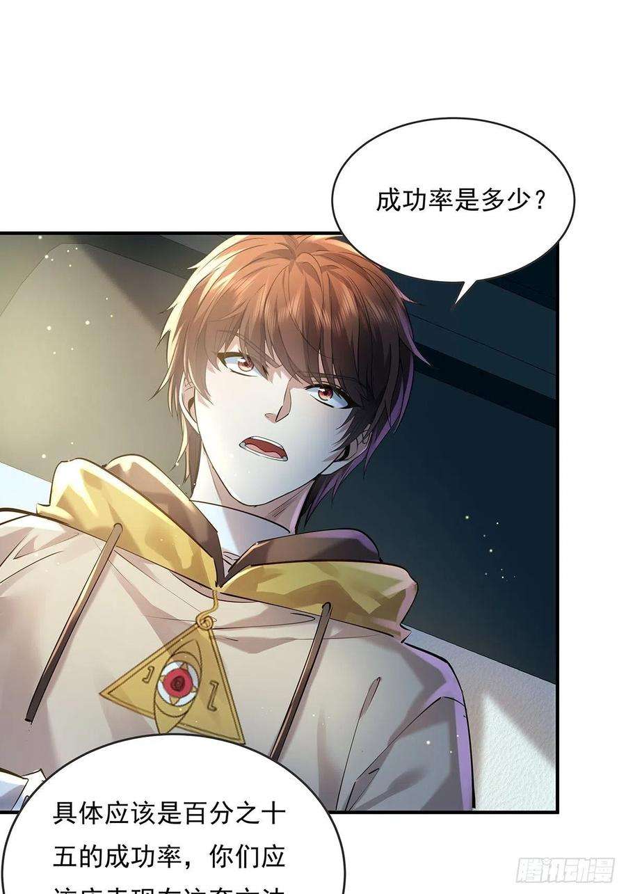 驭灵者56话 总要有人负责！