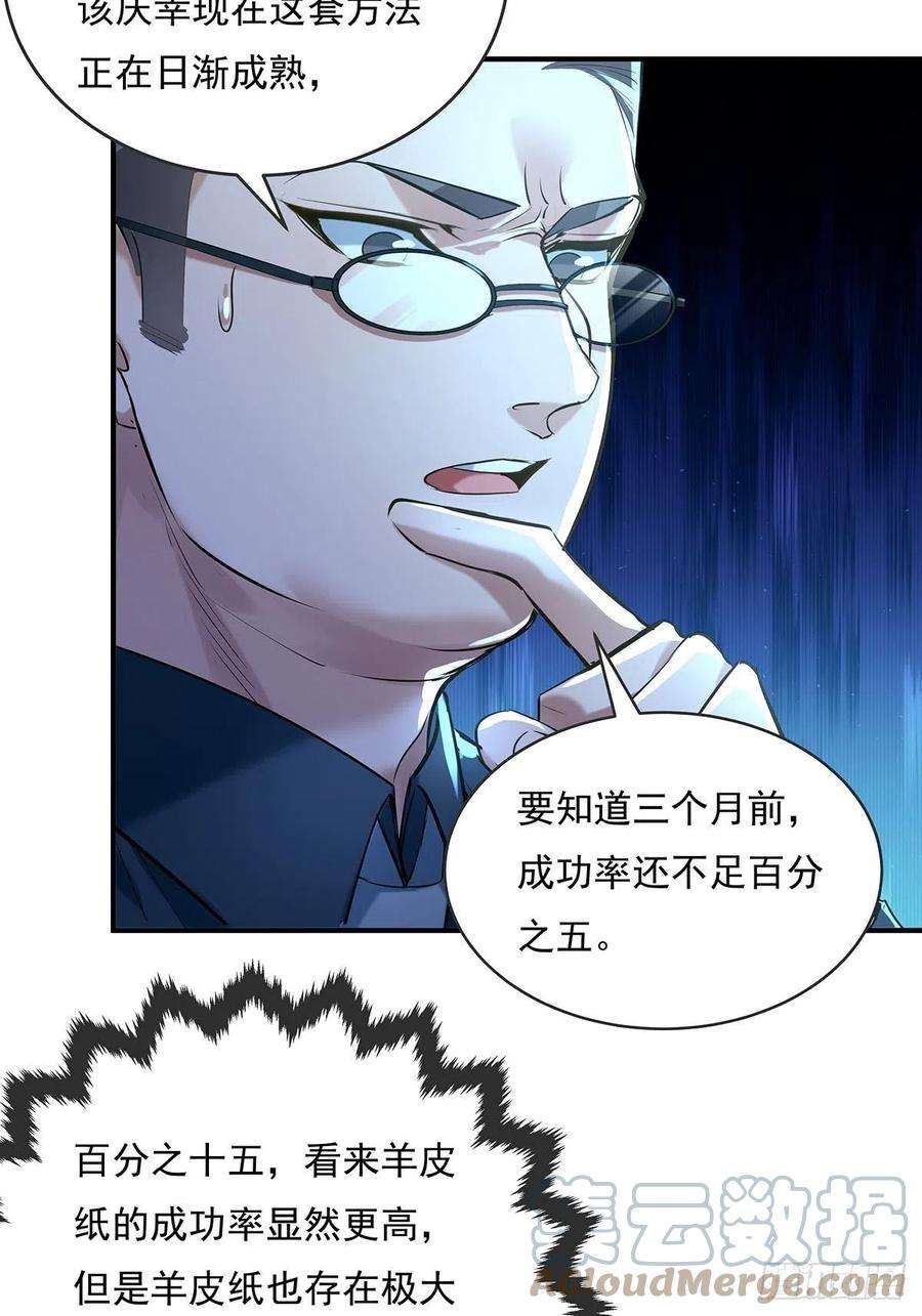 驭灵者56话 总要有人负责！