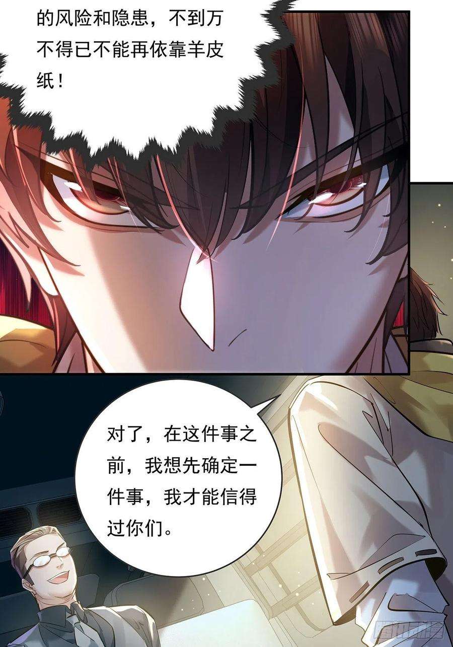驭灵者56话 总要有人负责！