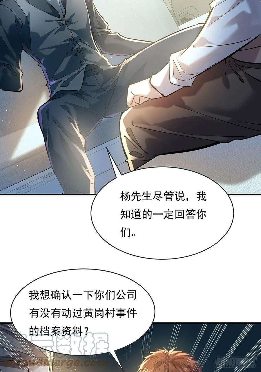 驭灵者56话 总要有人负责！