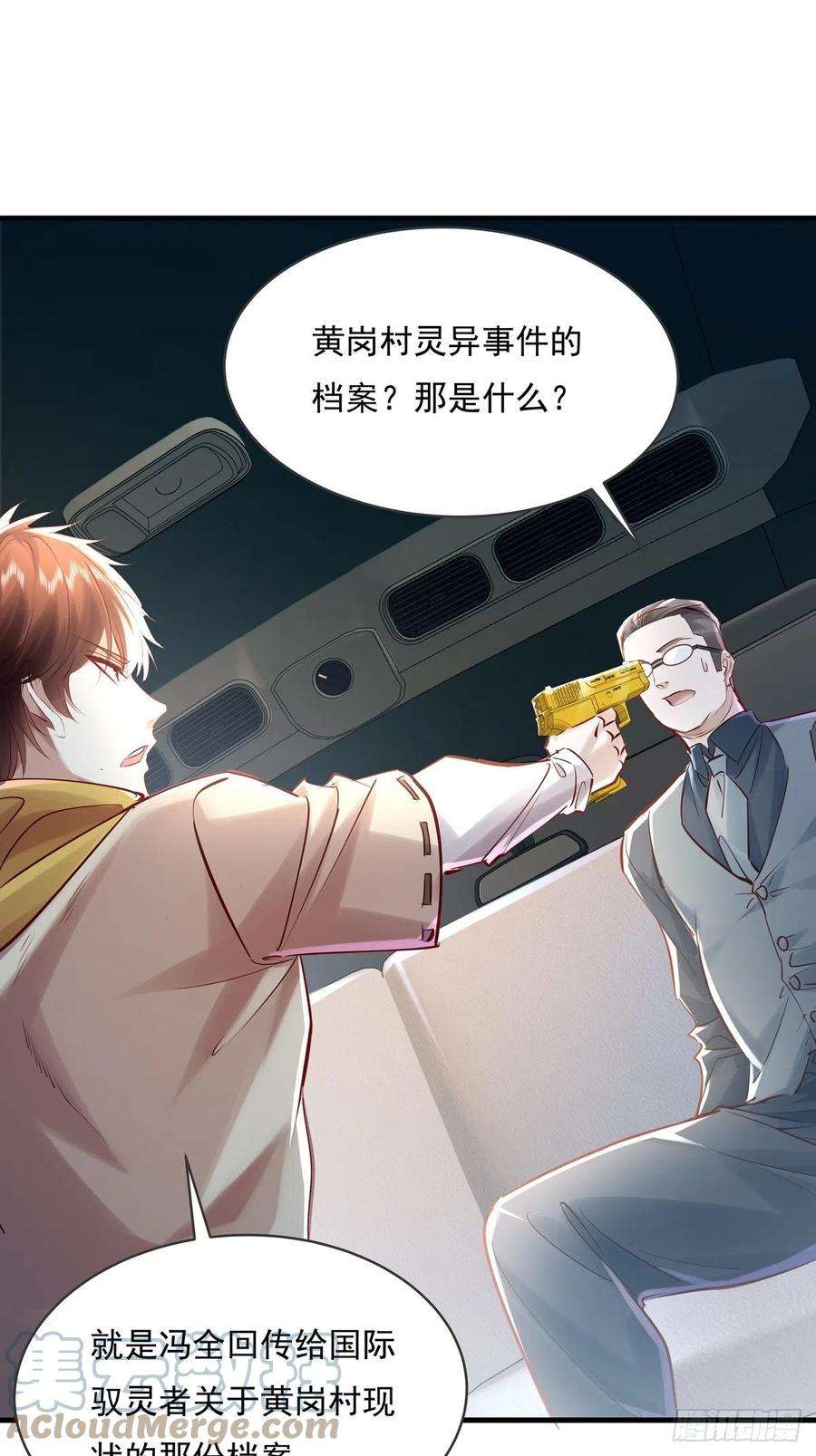 驭灵者56话 总要有人负责！