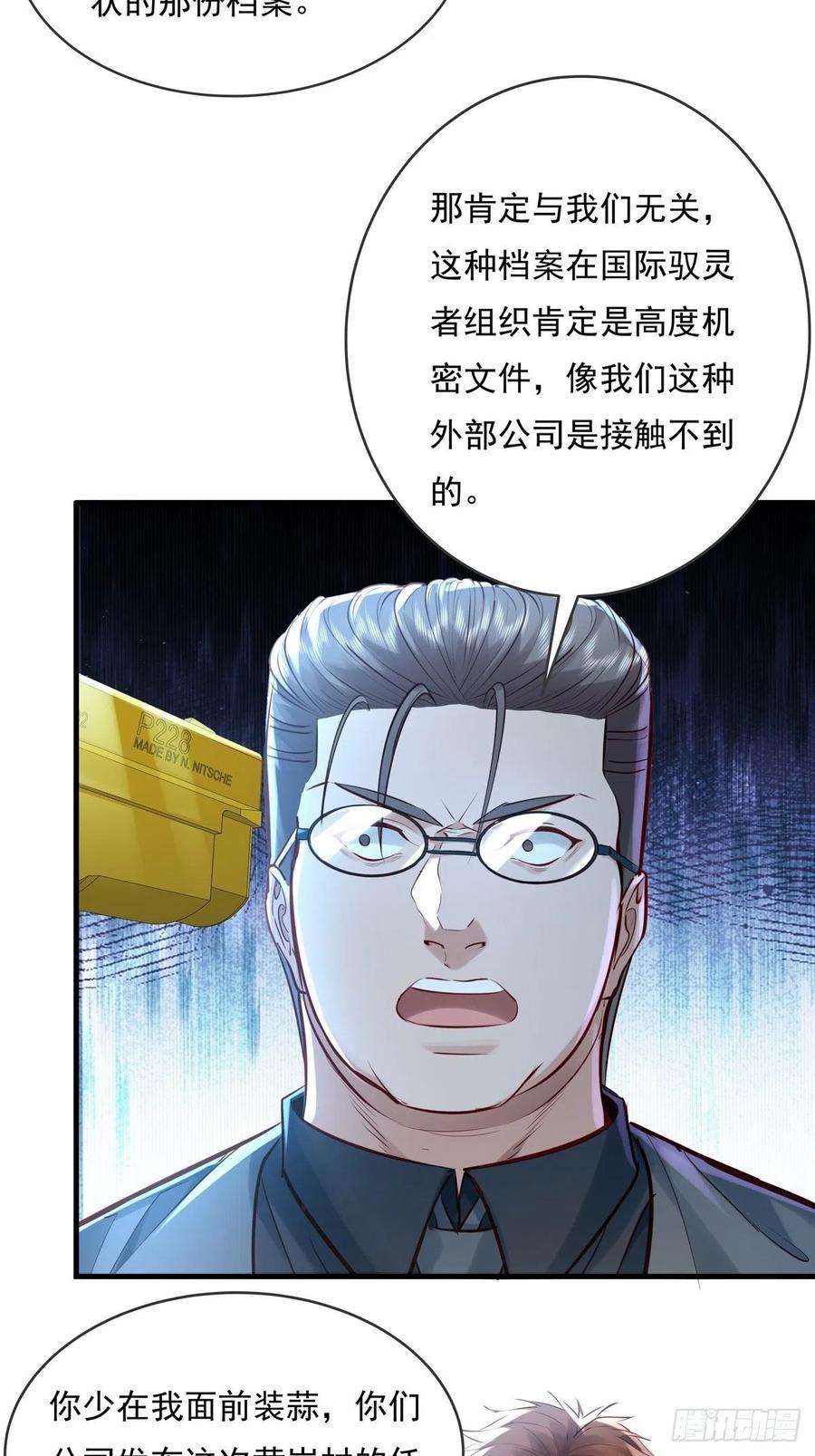 驭灵者56话 总要有人负责！