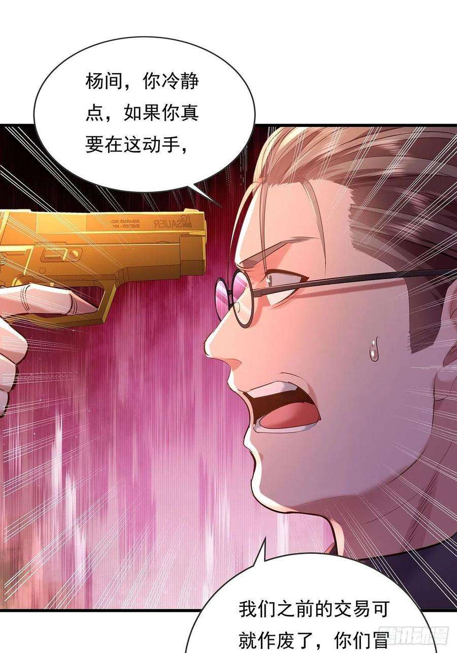 驭灵者56话 总要有人负责！