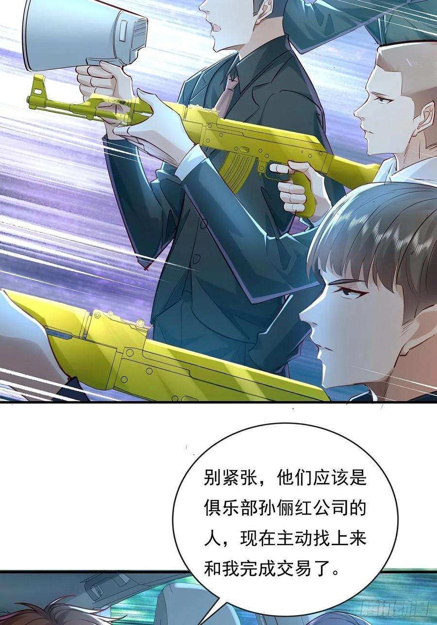 驭灵者56话 总要有人负责！