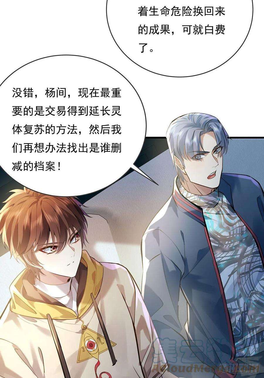 驭灵者56话 总要有人负责！