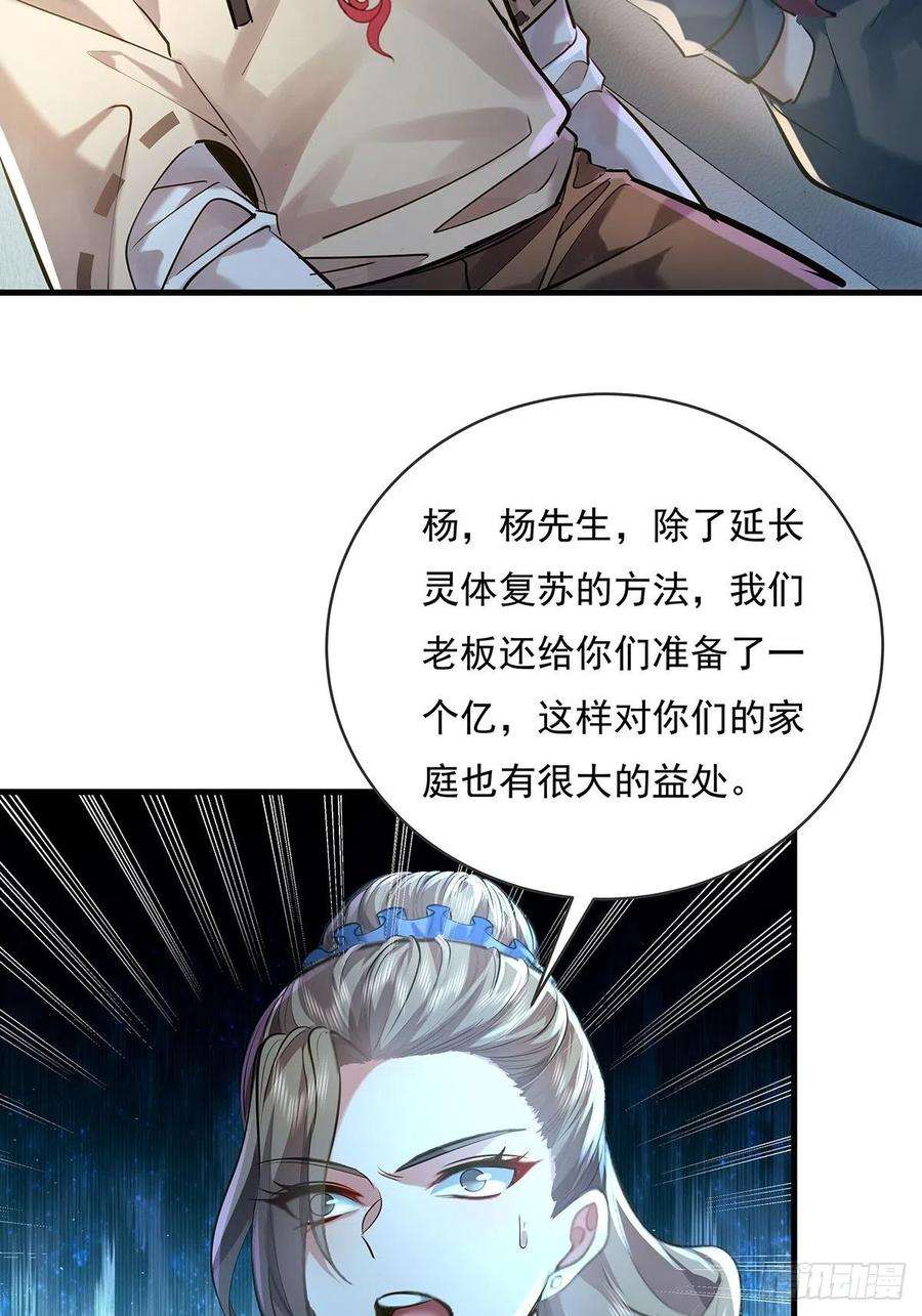 驭灵者56话 总要有人负责！