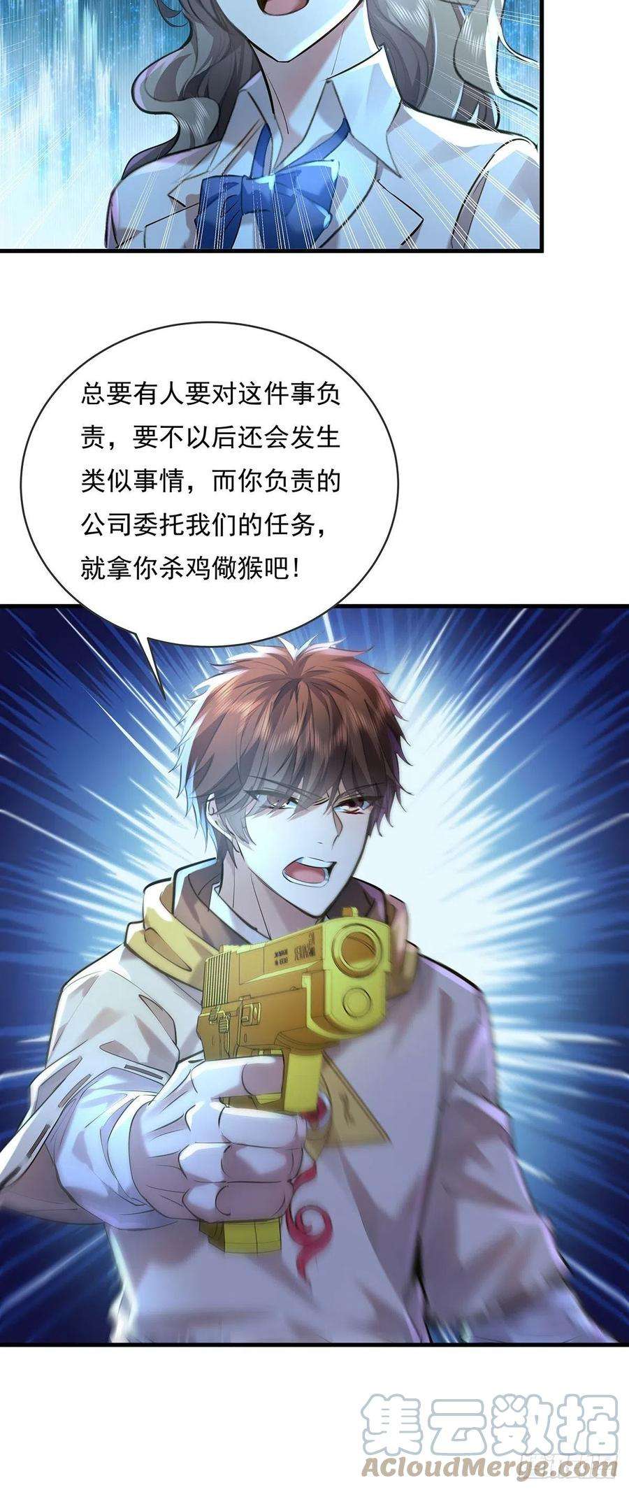 驭灵者56话 总要有人负责！
