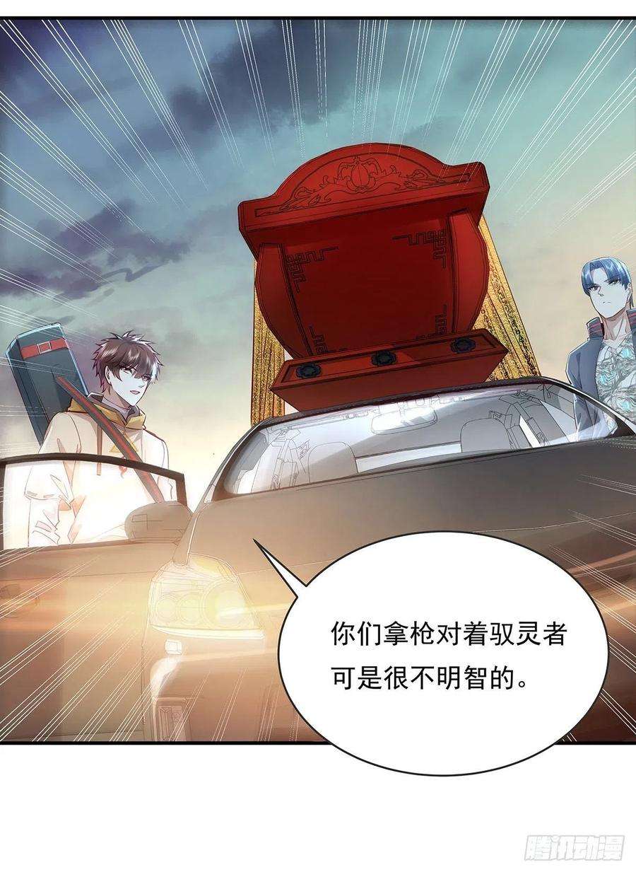 驭灵者56话 总要有人负责！