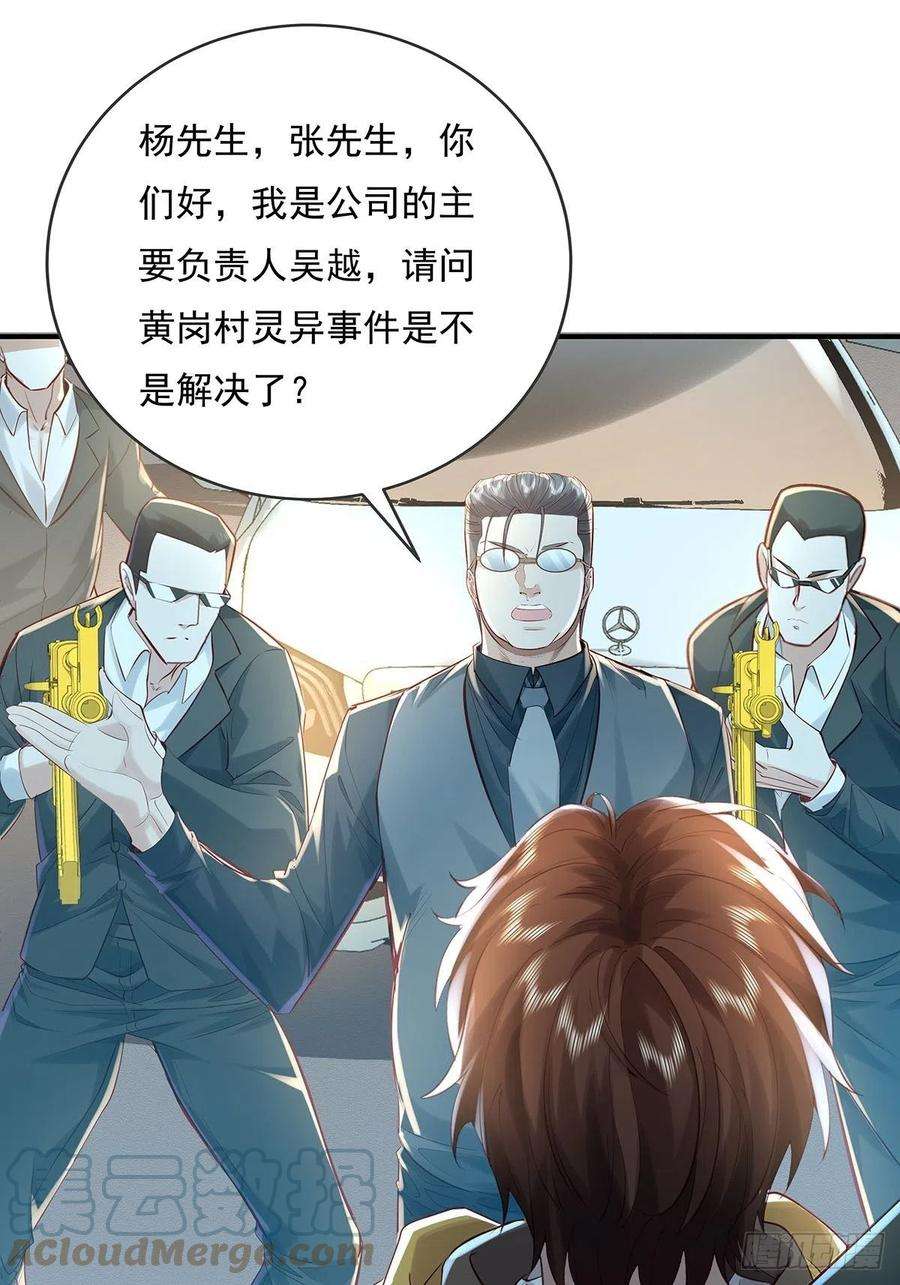 驭灵者56话 总要有人负责！