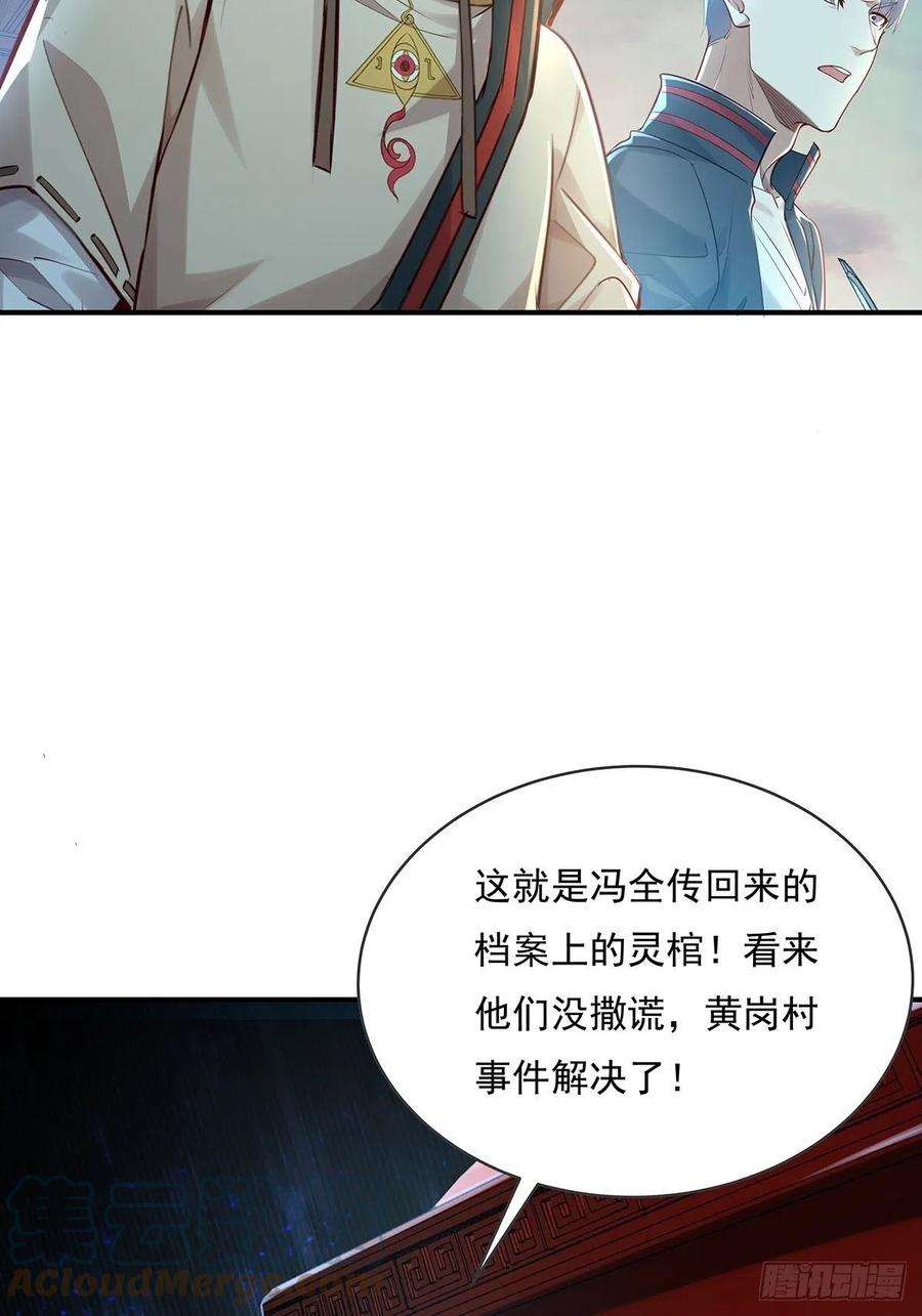 驭灵者56话 总要有人负责！