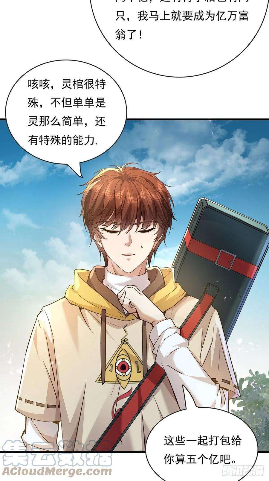 驭灵者58话 五个亿加五千万