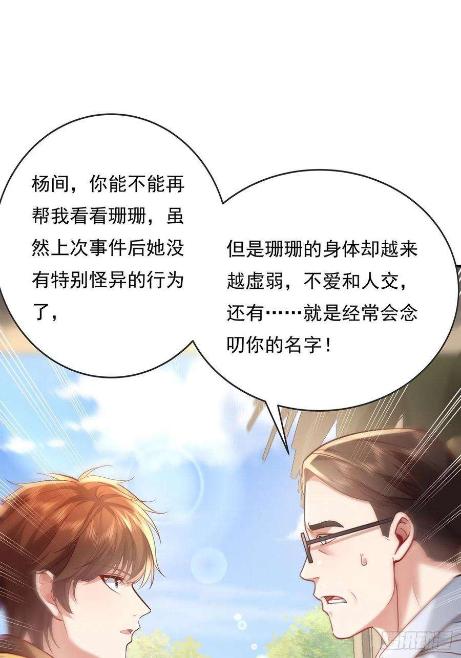 驭灵者62话 珊珊，好久不见！