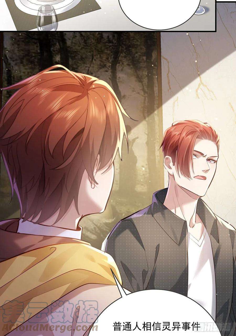 驭灵者63话 除了我们还有谁在？