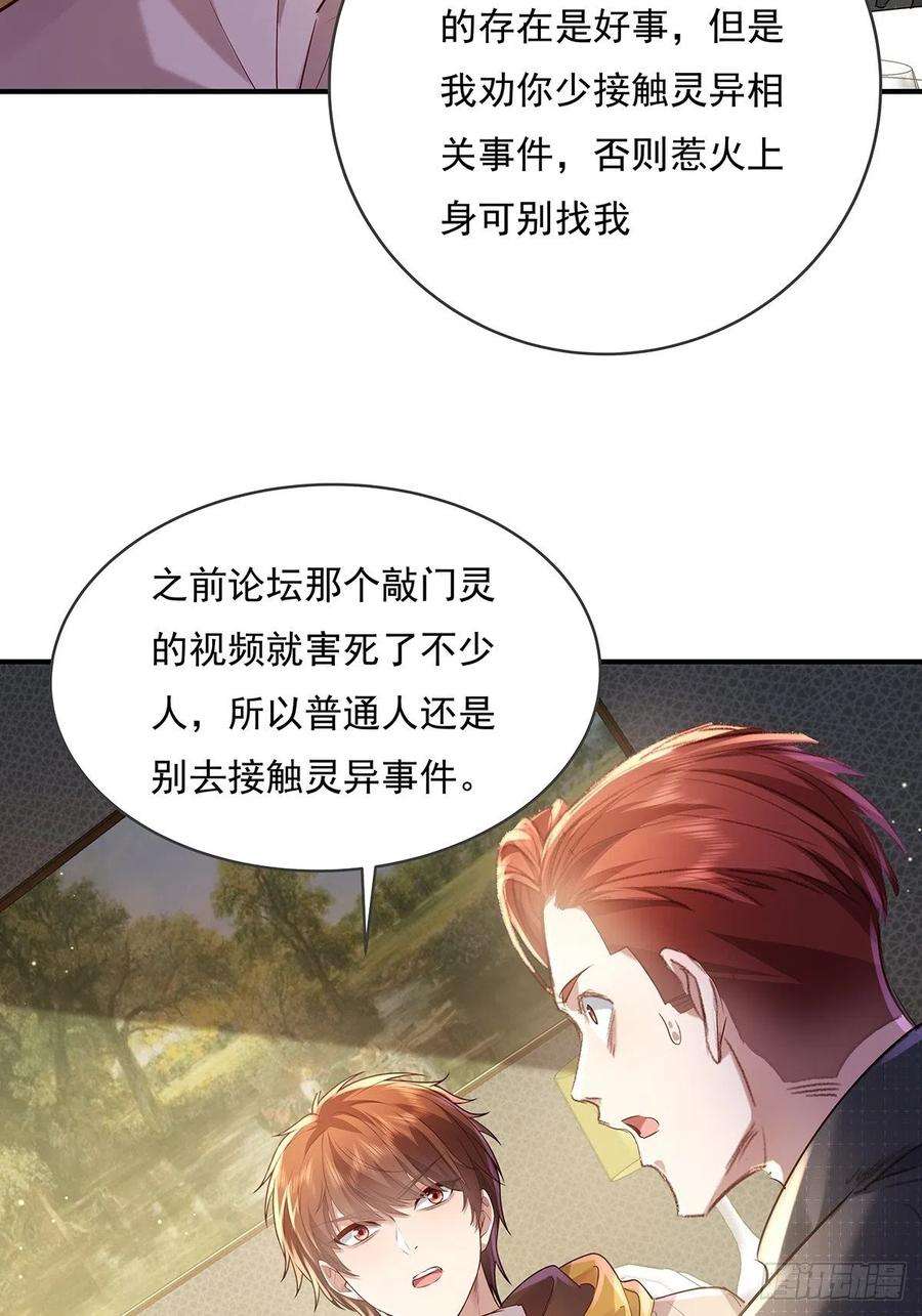 驭灵者63话 除了我们还有谁在？