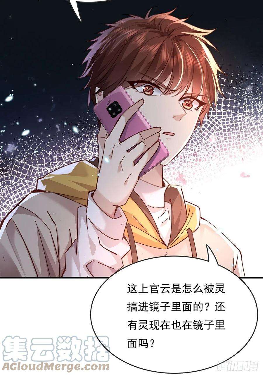 驭灵者66话 是你在镜子里