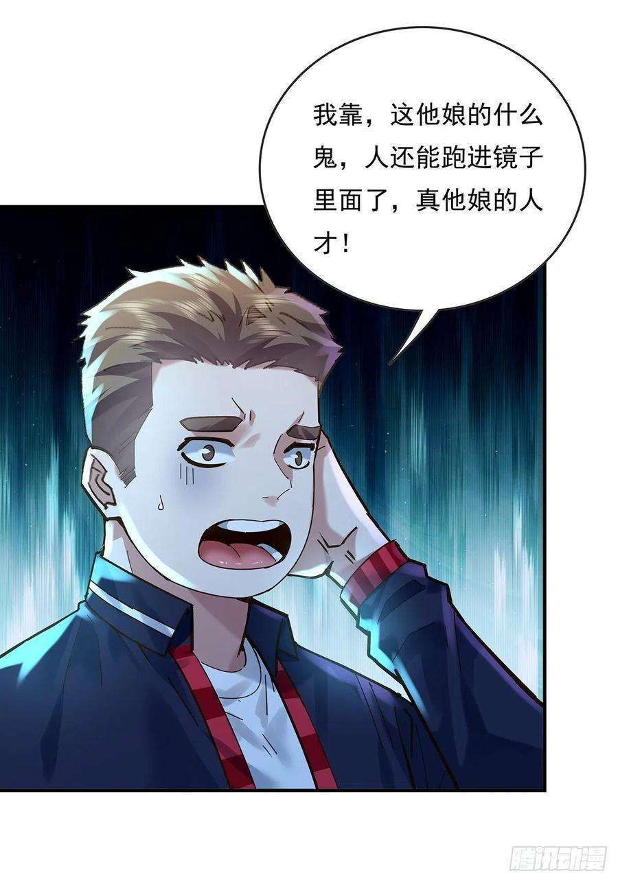 驭灵者66话 是你在镜子里