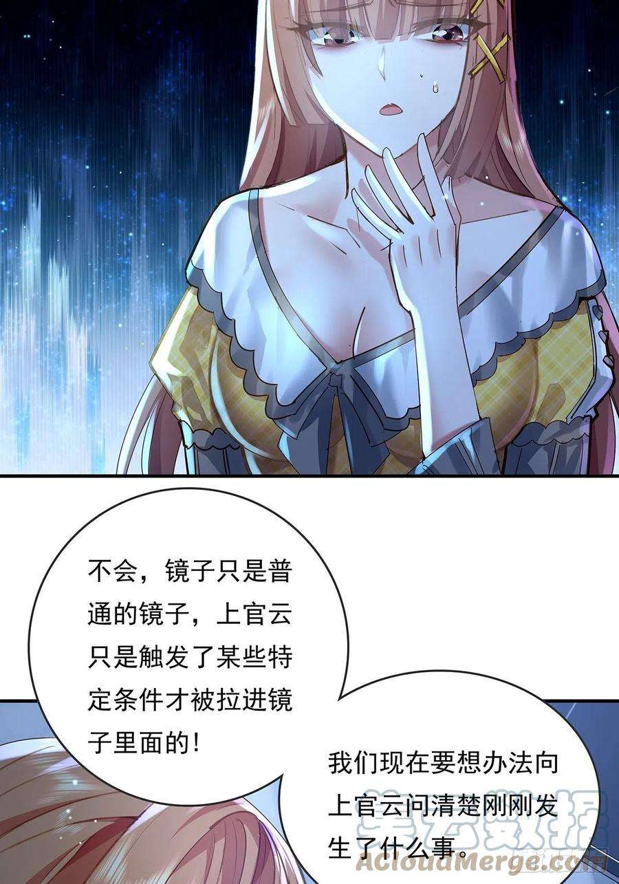 驭灵者66话 是你在镜子里