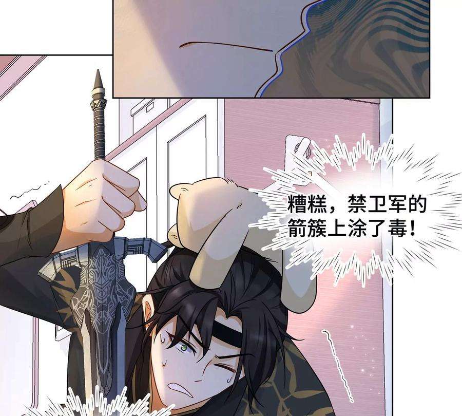 刺杀女皇陛下2话 一定是幻觉！