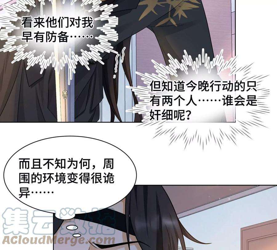 刺杀女皇陛下2话 一定是幻觉！