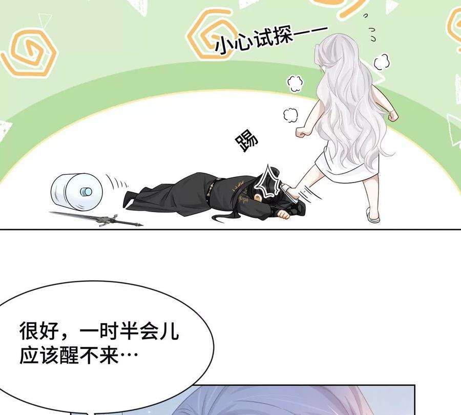 刺杀女皇陛下2话 一定是幻觉！