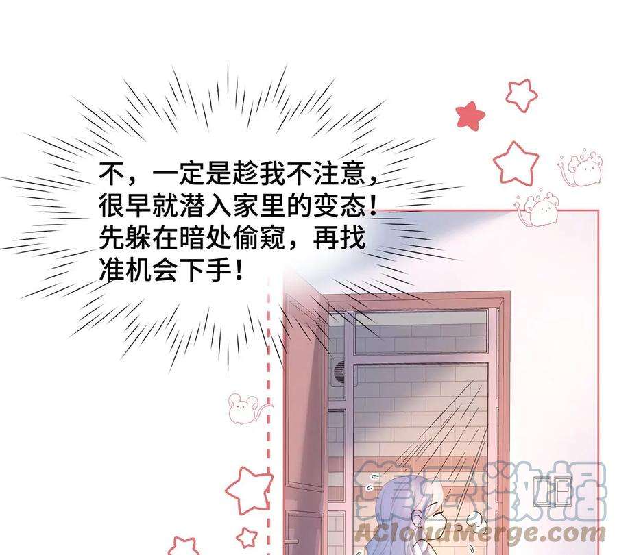 刺杀女皇陛下2话 一定是幻觉！