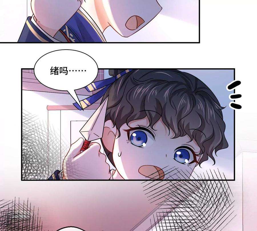 刺杀女皇陛下5话 今天你emo了吗？