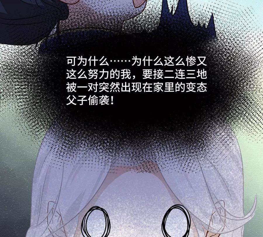 刺杀女皇陛下5话 今天你emo了吗？
