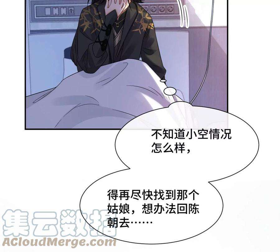 刺杀女皇陛下5话 今天你emo了吗？