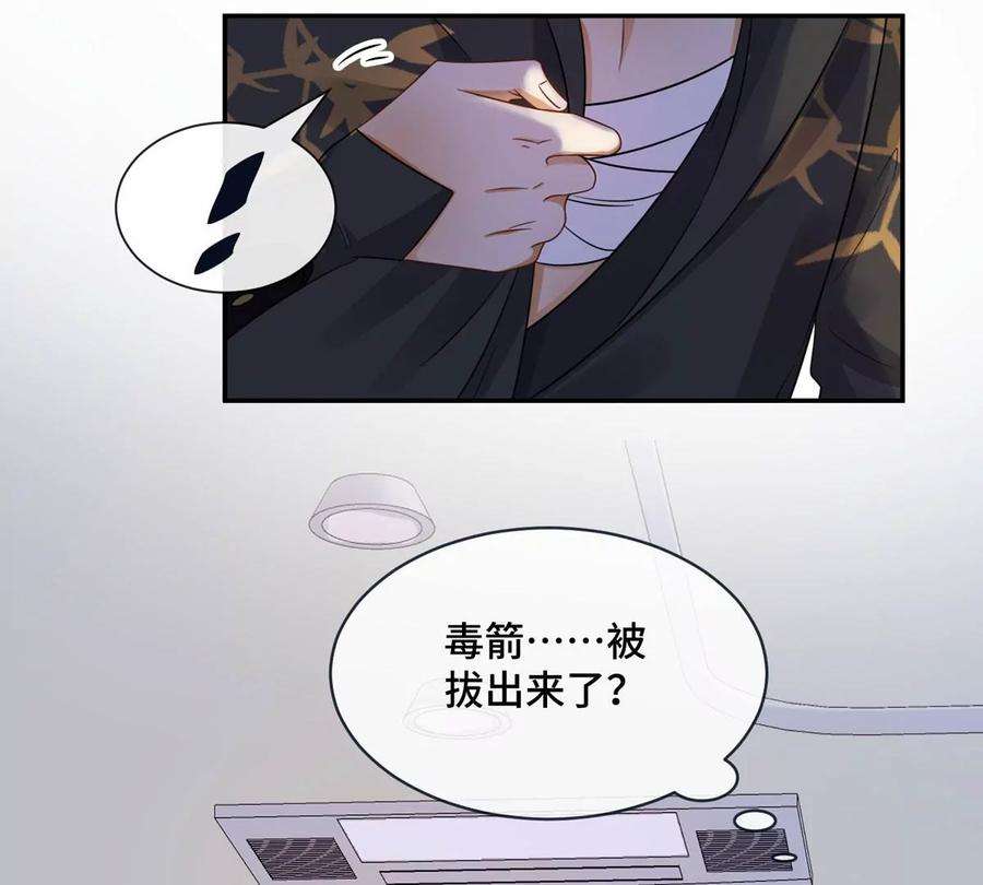 刺杀女皇陛下5话 今天你emo了吗？