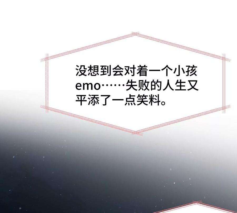 刺杀女皇陛下5话 今天你emo了吗？