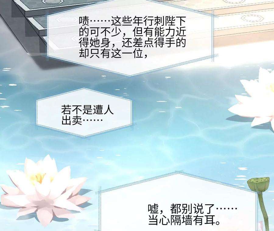 刺杀女皇陛下7话 两副面孔