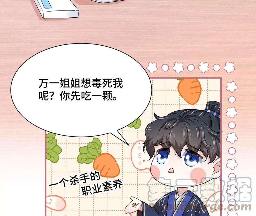 刺杀女皇陛下8话 完美的劳动力
