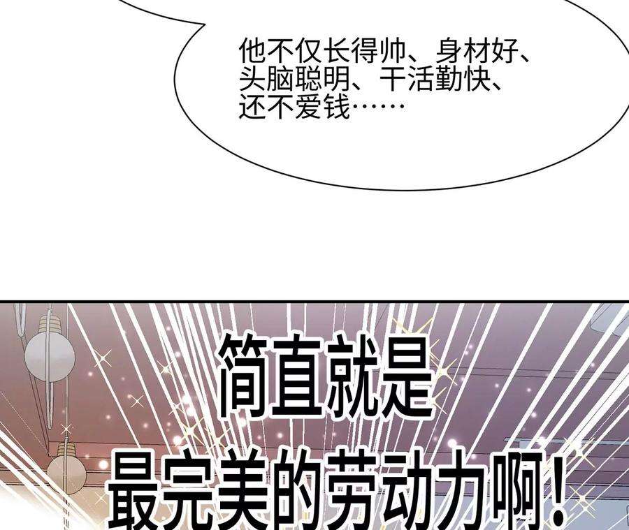 刺杀女皇陛下8话 完美的劳动力