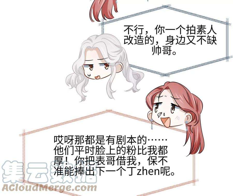 刺杀女皇陛下9话 素人大改造
