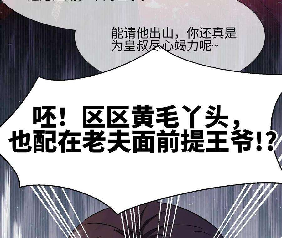 刺杀女皇陛下9话 素人大改造