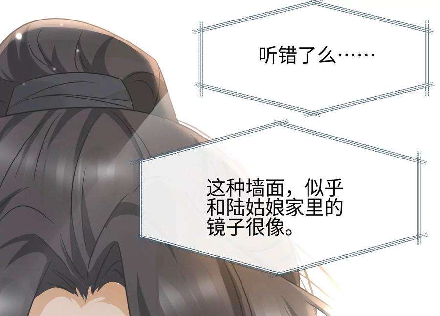 刺杀女皇陛下10话 镜子里的尸体